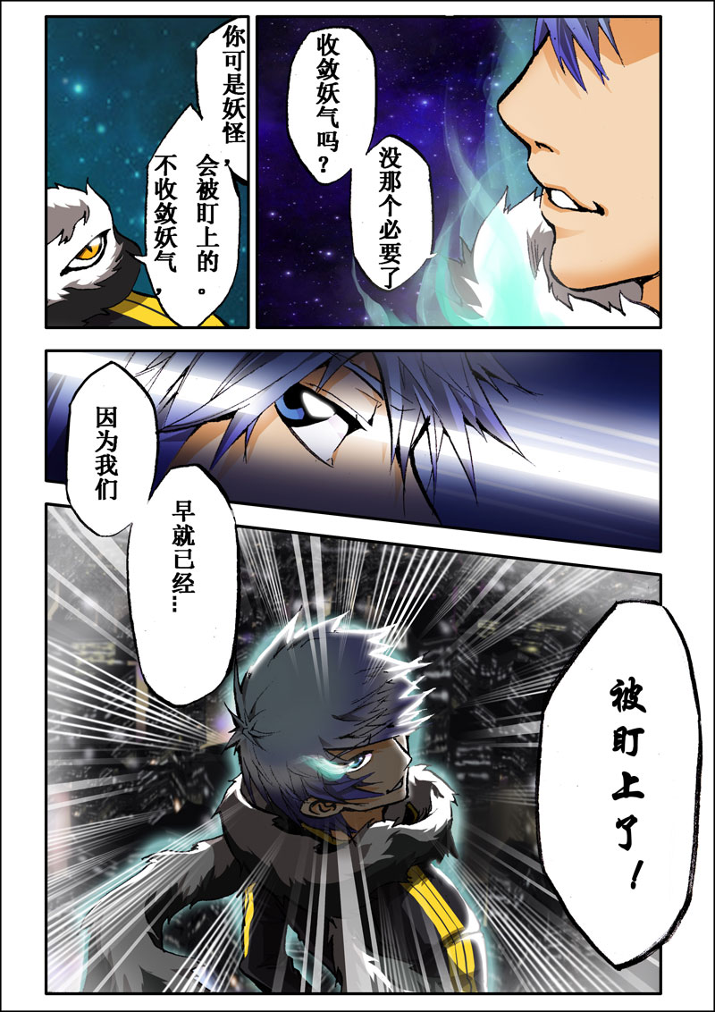 魔界佣兵 第1话 第3页