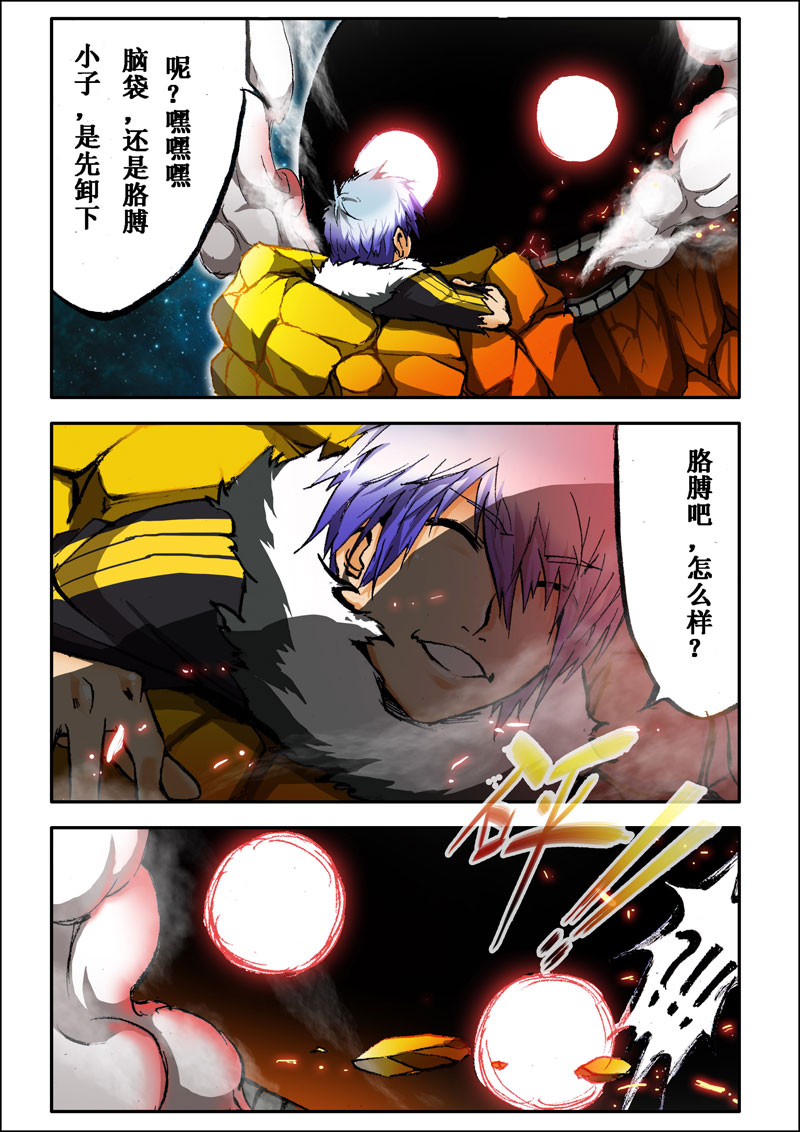 魔界佣兵 第1话 第7页