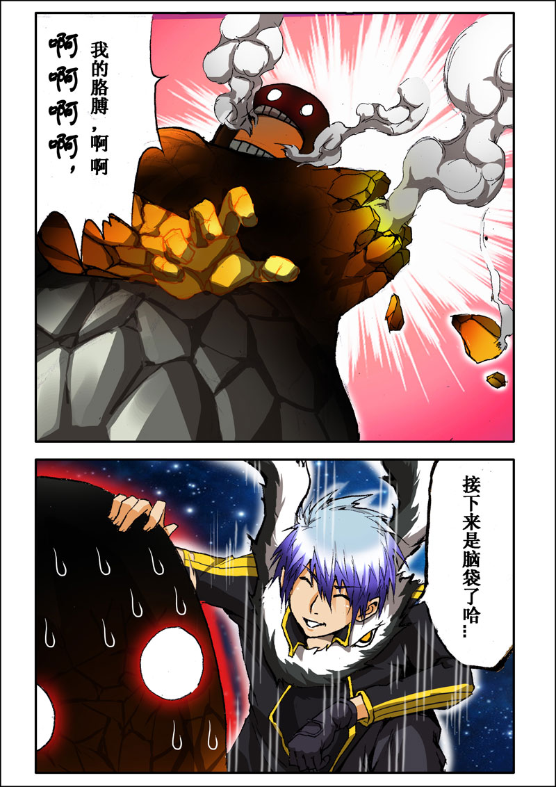 魔界佣兵 第1话 第8页