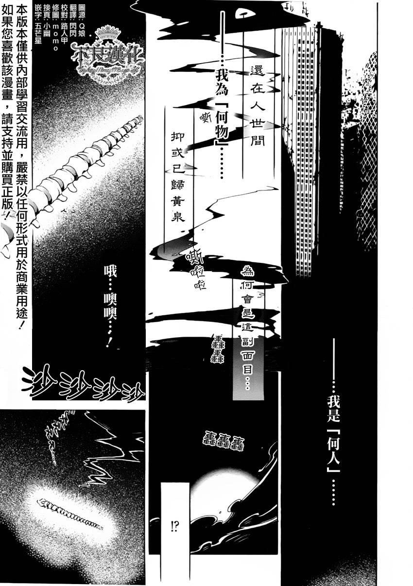 魔界医师梅菲斯特第2话图