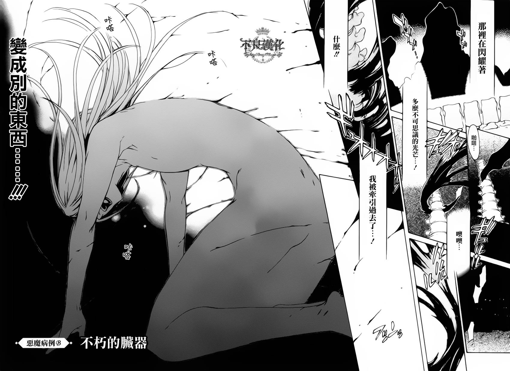 魔界医师梅菲斯特第2话图