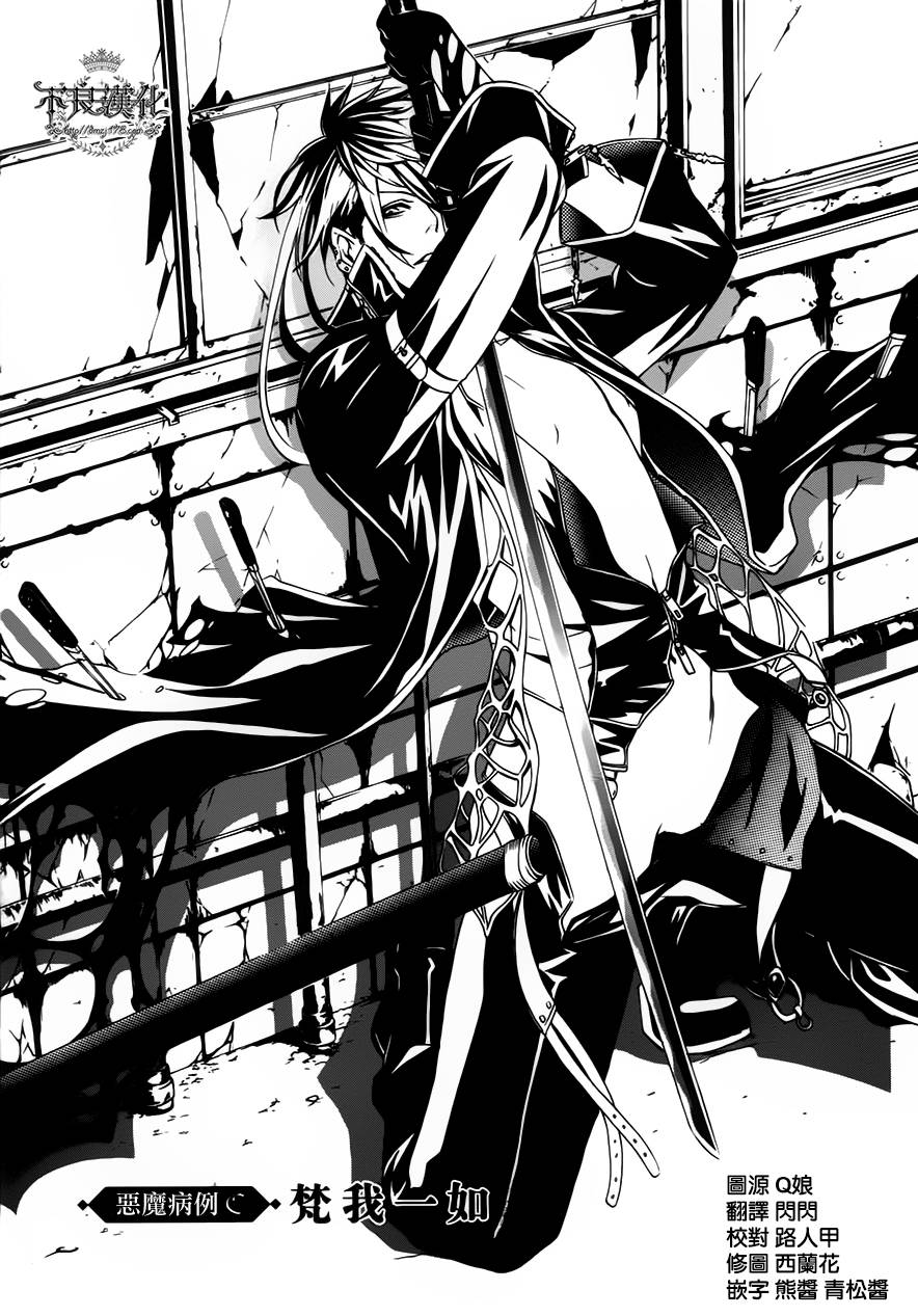 魔界医师梅菲斯特第3话图