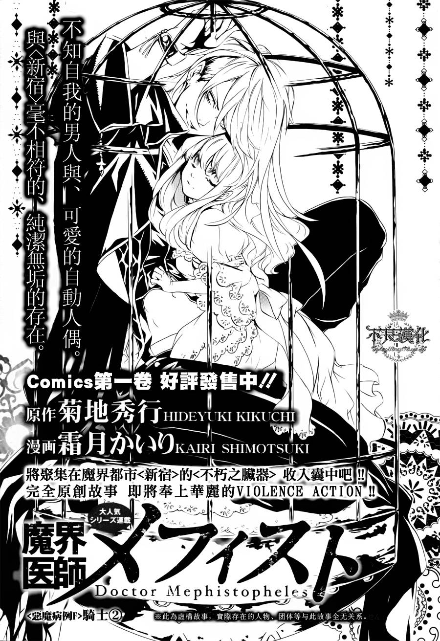 魔界医师梅菲斯特第6话图