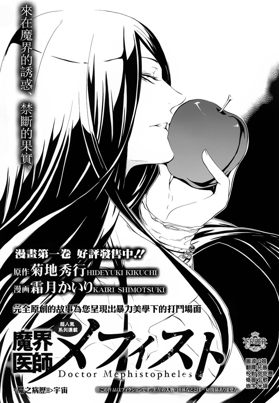 魔界医师梅菲斯特第8话图