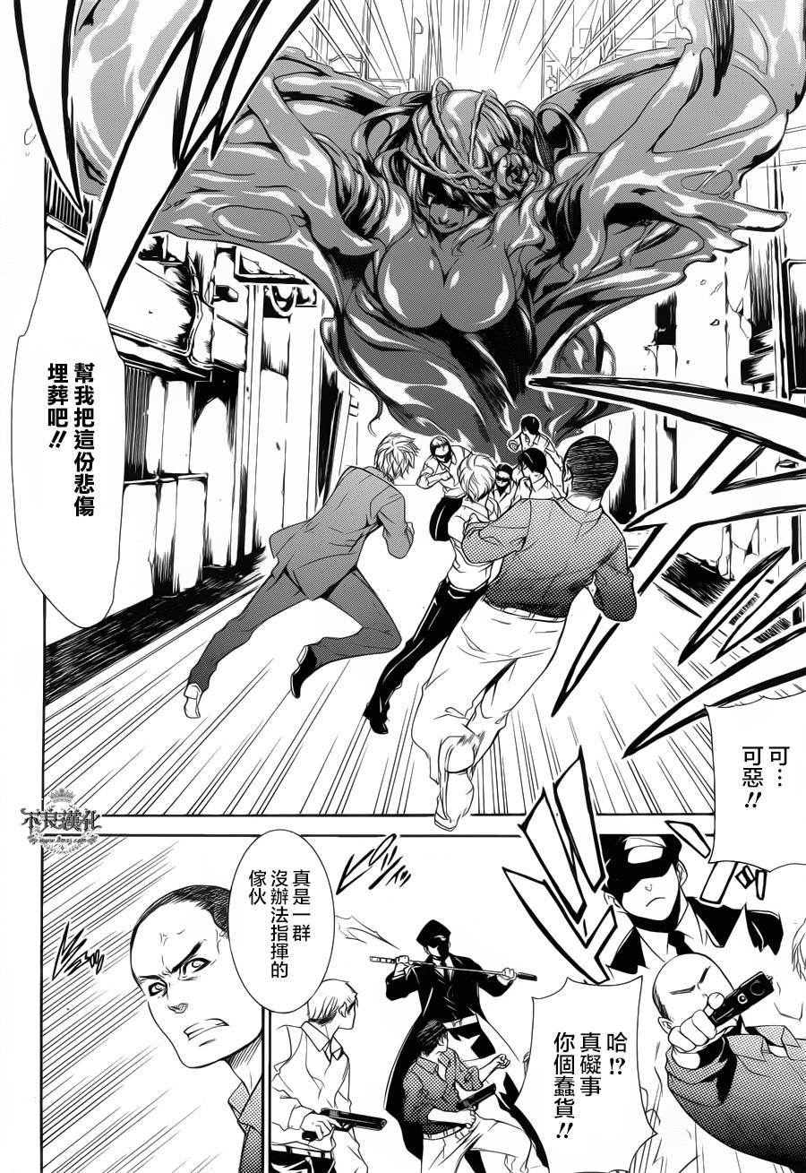 魔界医师梅菲斯特第8话图