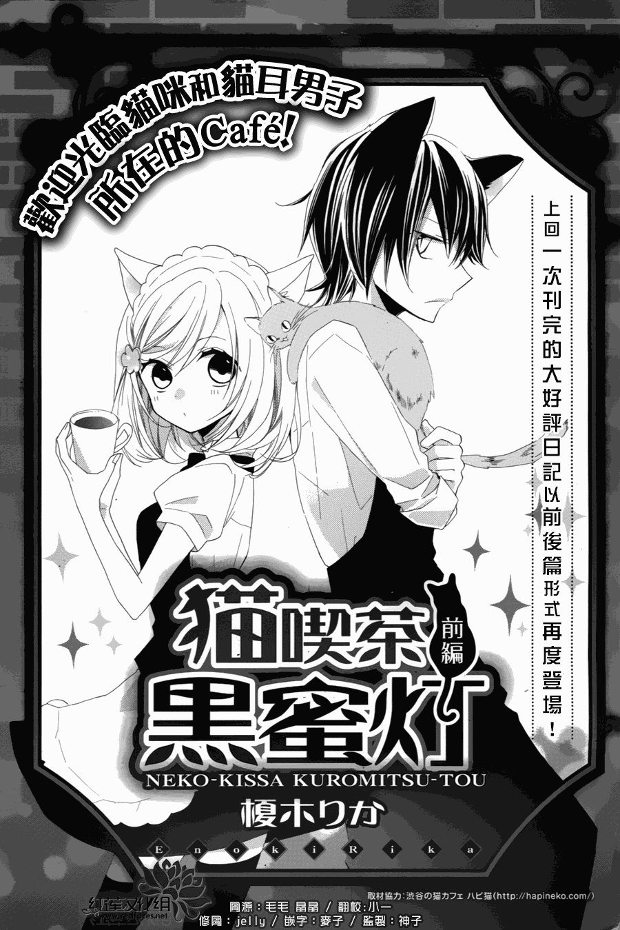 猫咖啡黑蜜灯前篇图