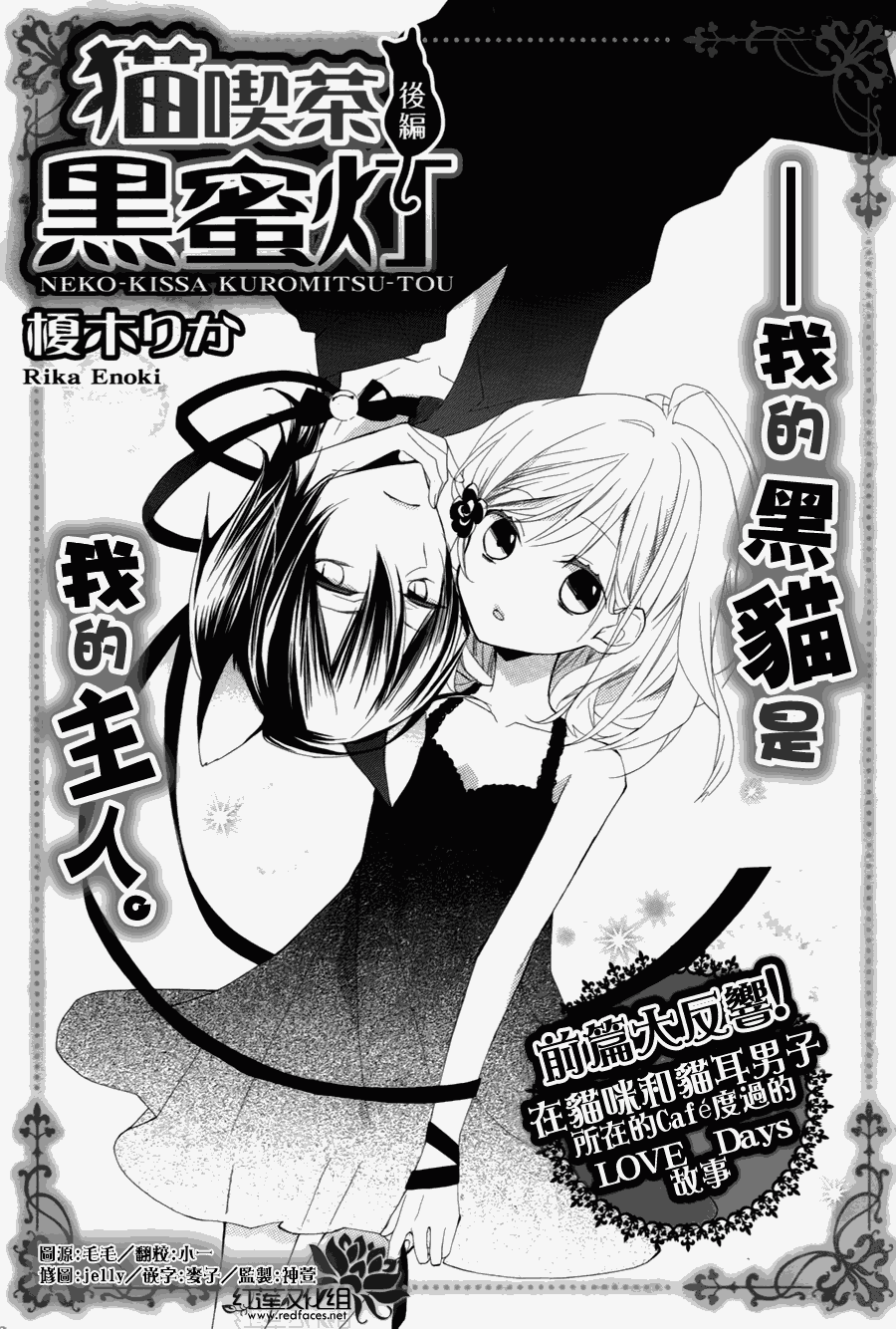 猫咖啡黑蜜灯后篇图