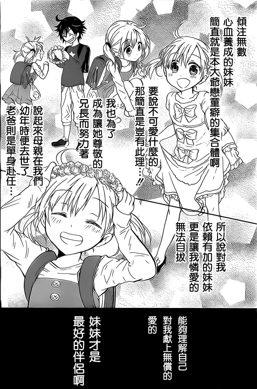 妹控进行时短篇01图