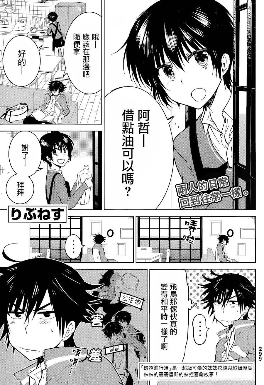 妹控进行时第11话图