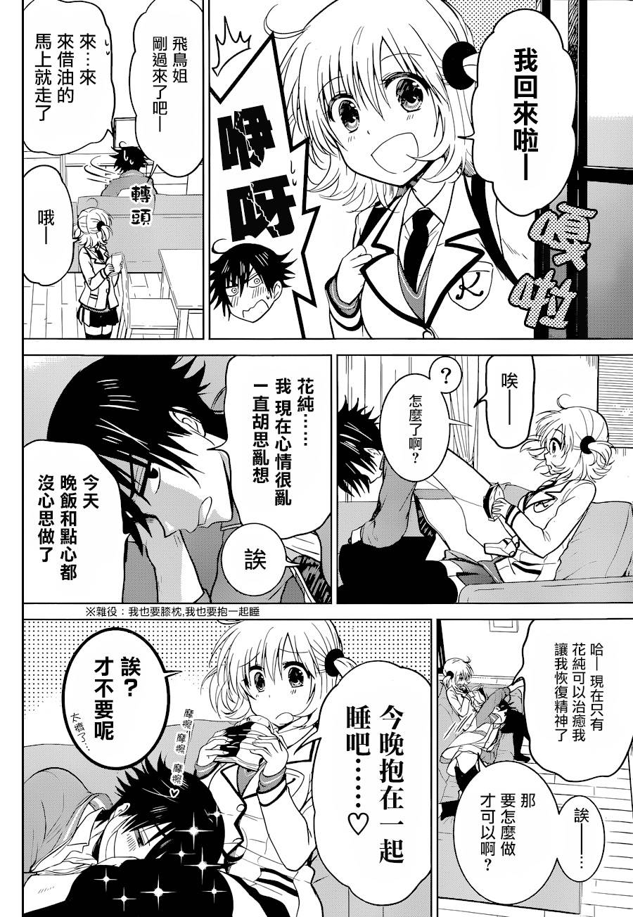 妹控进行时第11话图