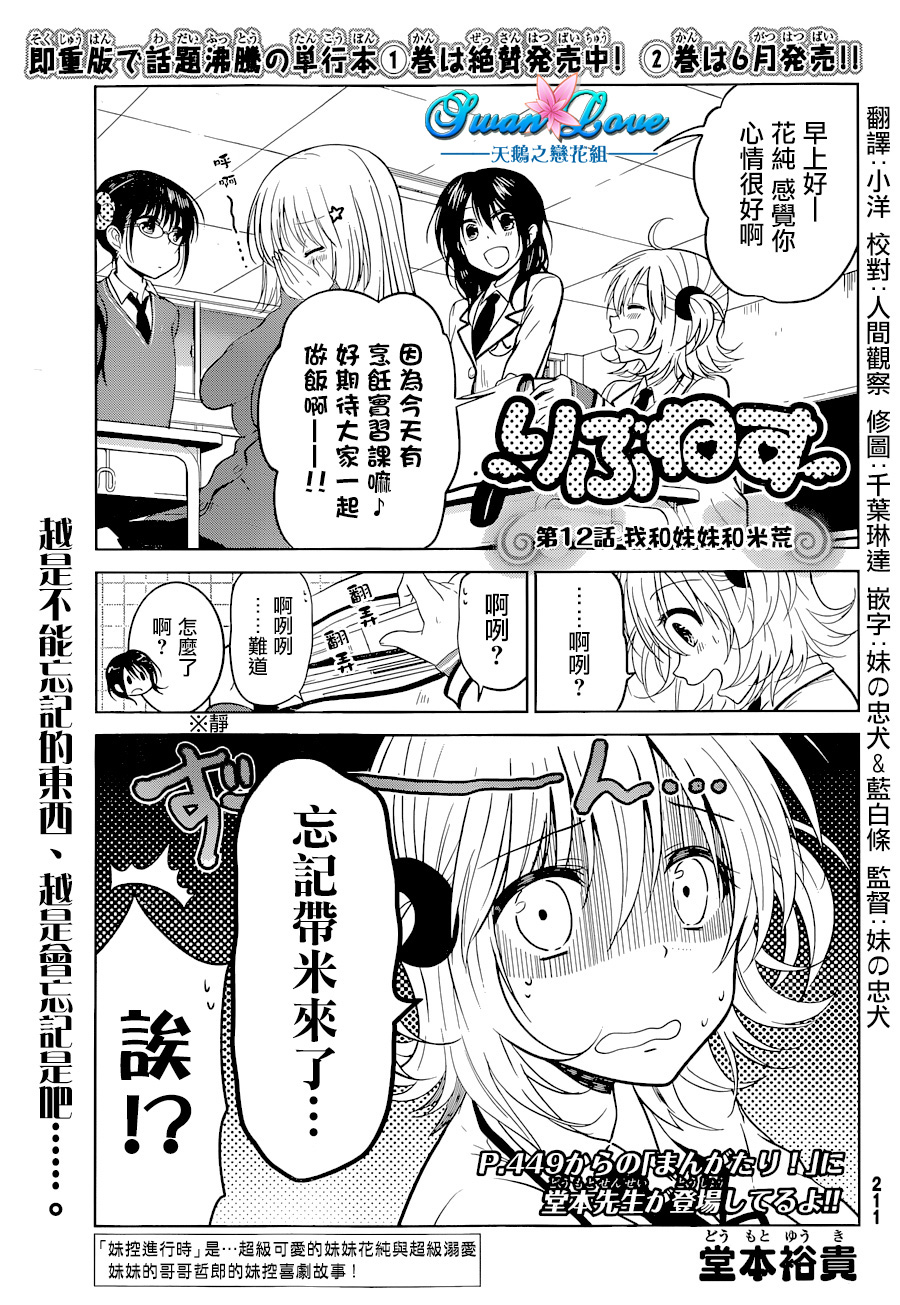 妹控进行时第12话图