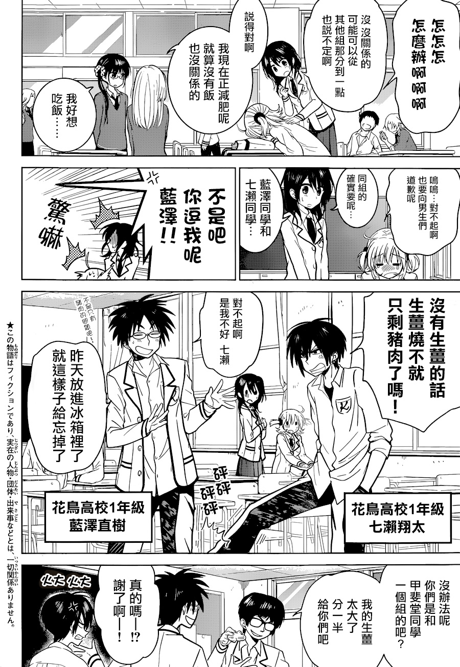 妹控进行时第12话图