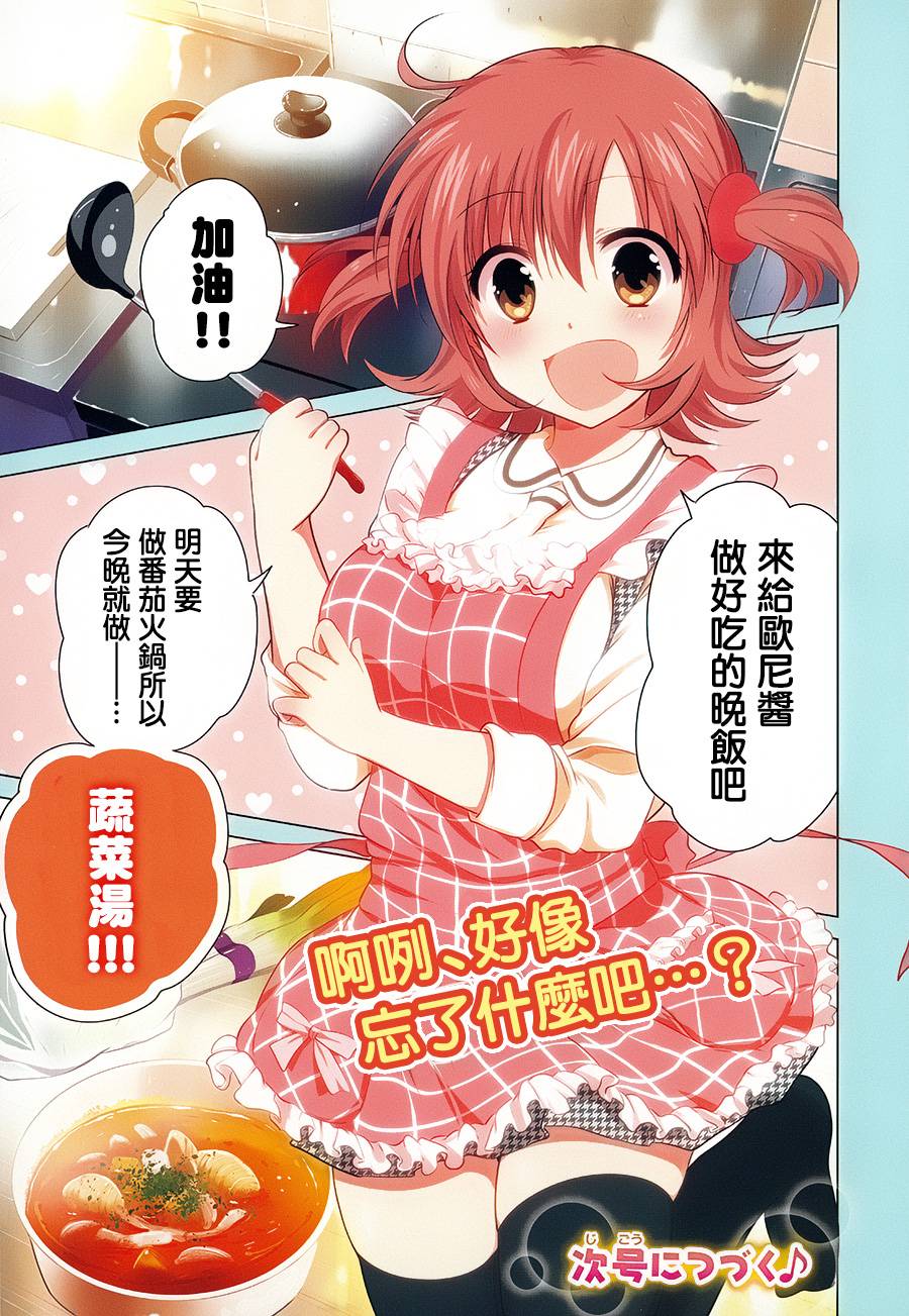 妹控进行时第13话图