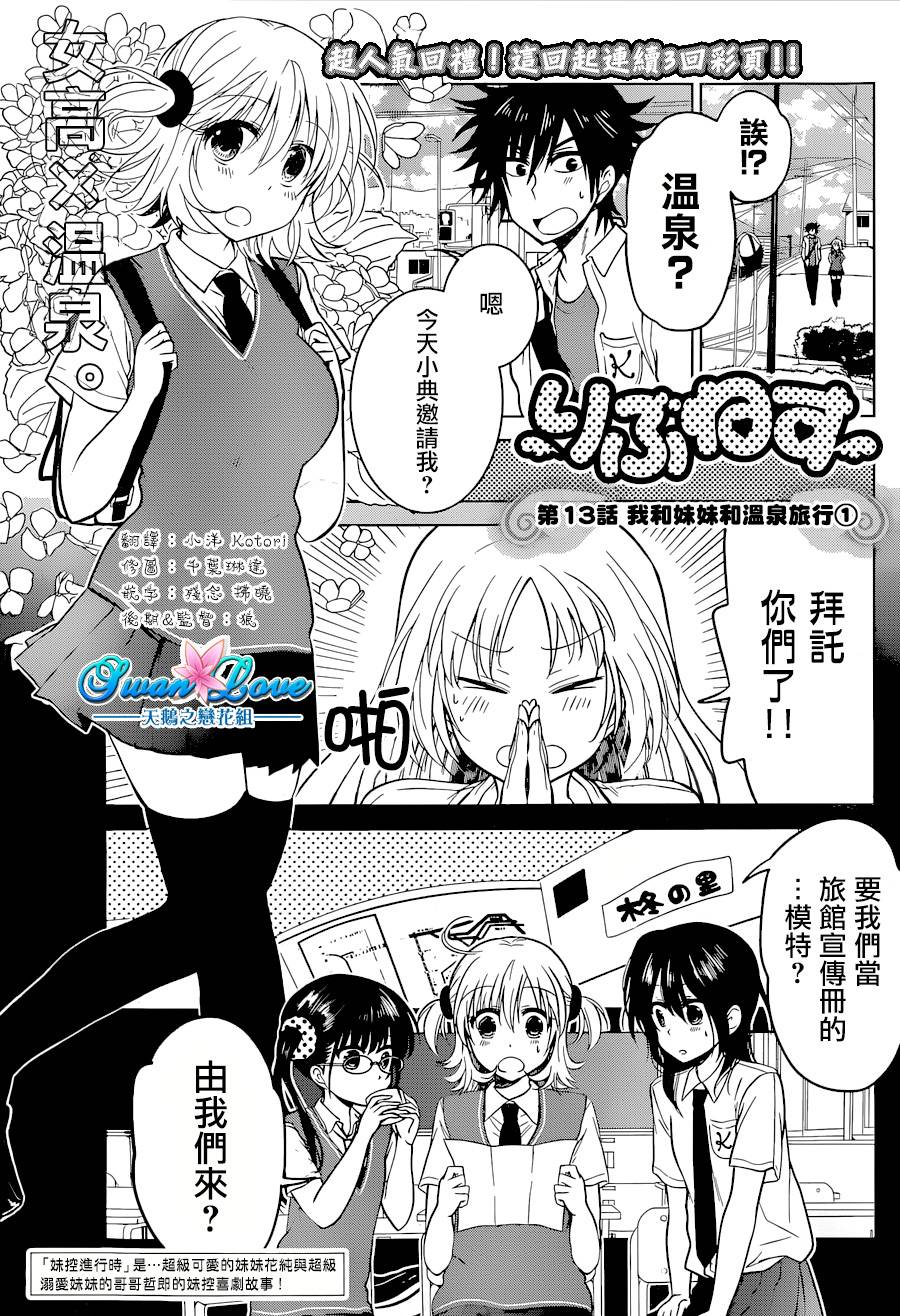 妹控进行时第13话图