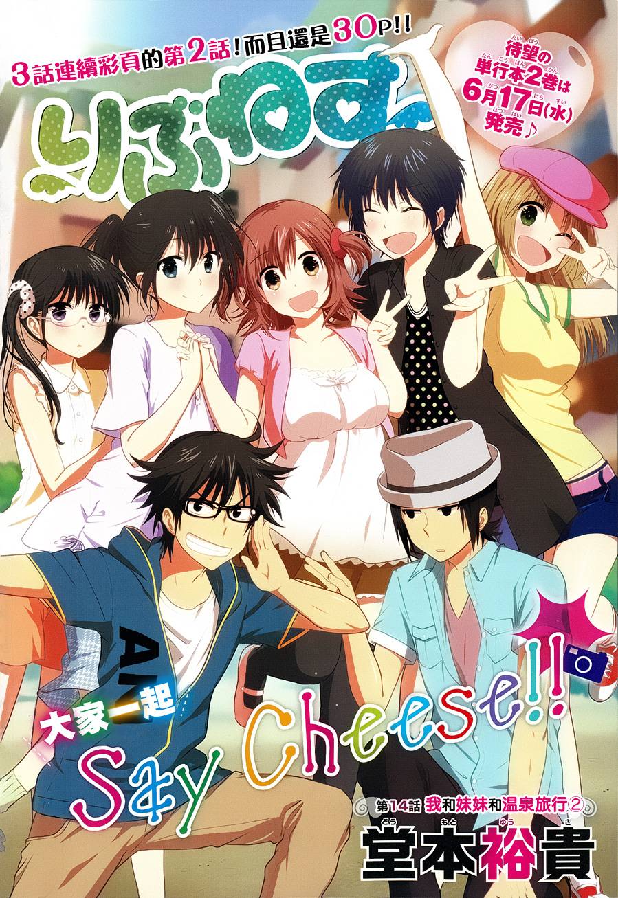 妹控进行时第14话图