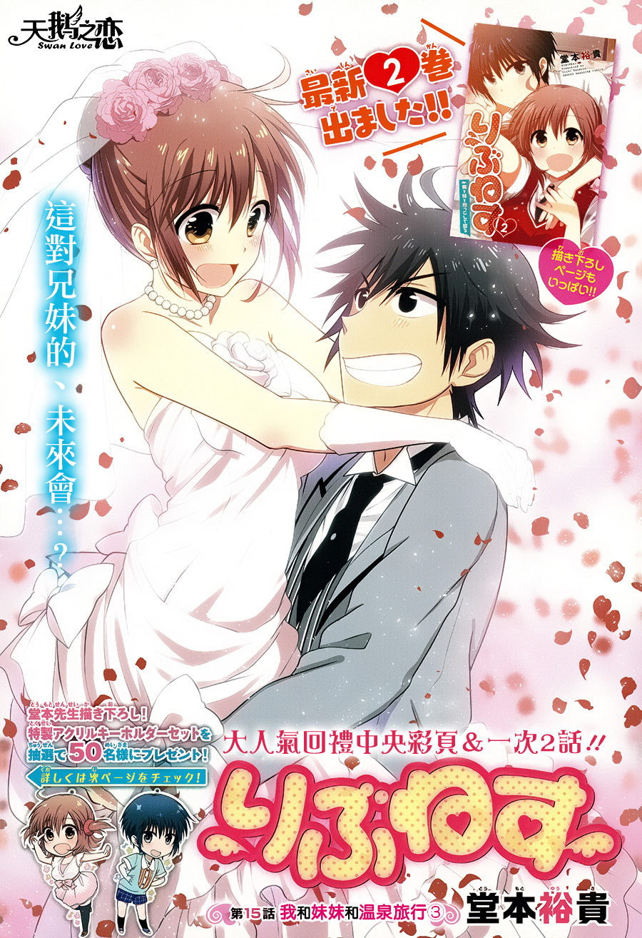 妹控进行时第15话图