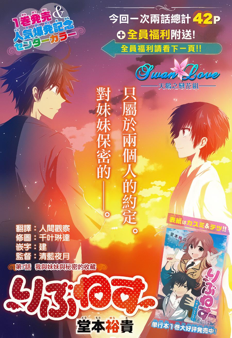 妹控进行时第7话图