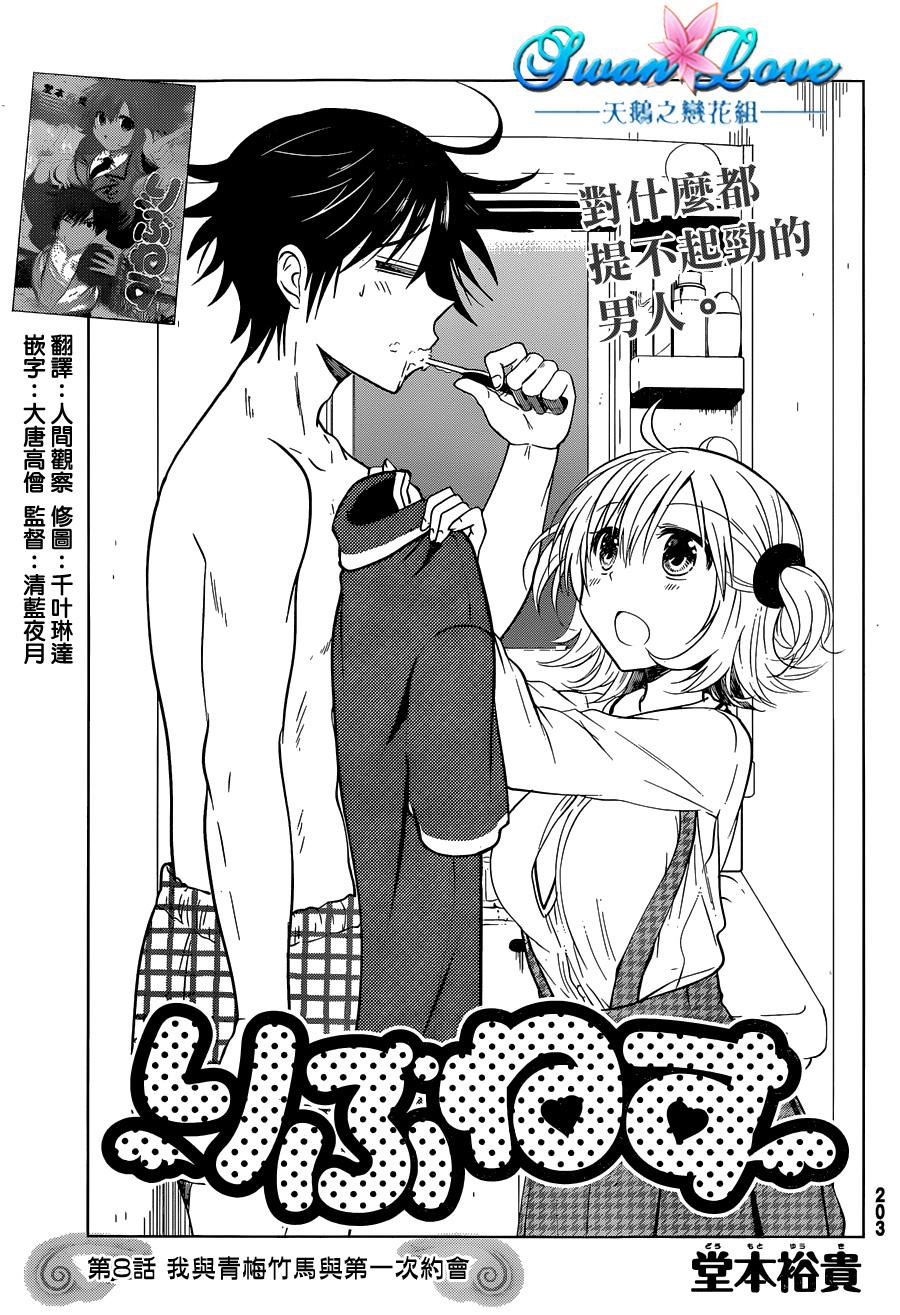 妹控进行时第8话图