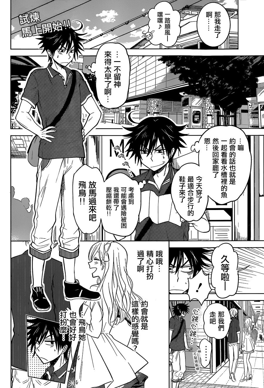 妹控进行时第8话图