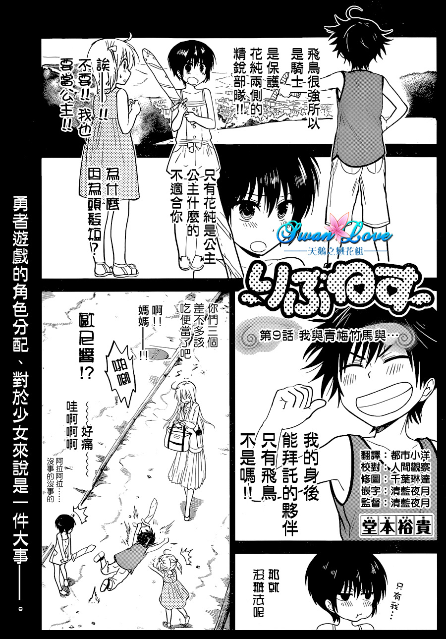 妹控进行时第9话图