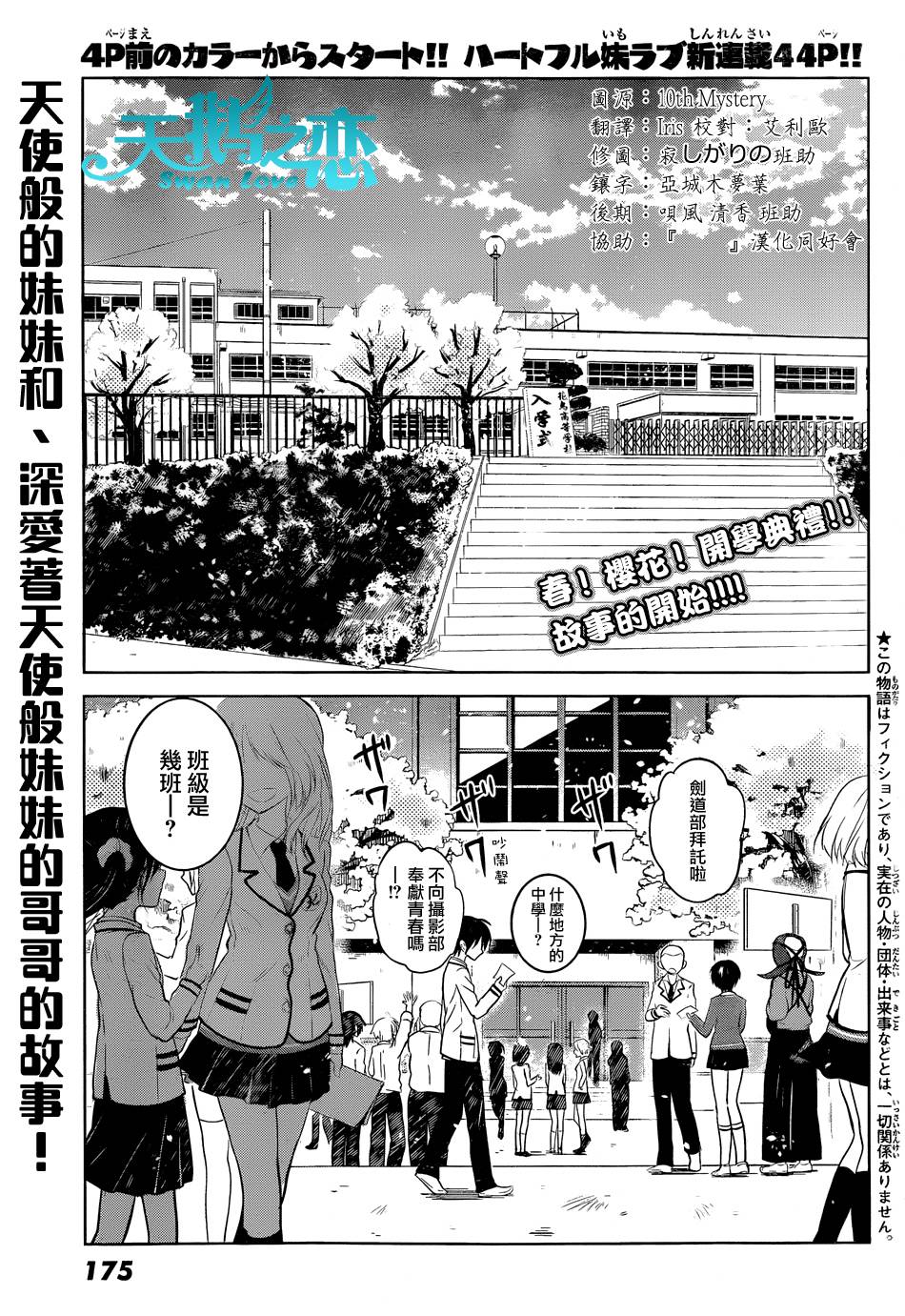 妹控进行时第1话图