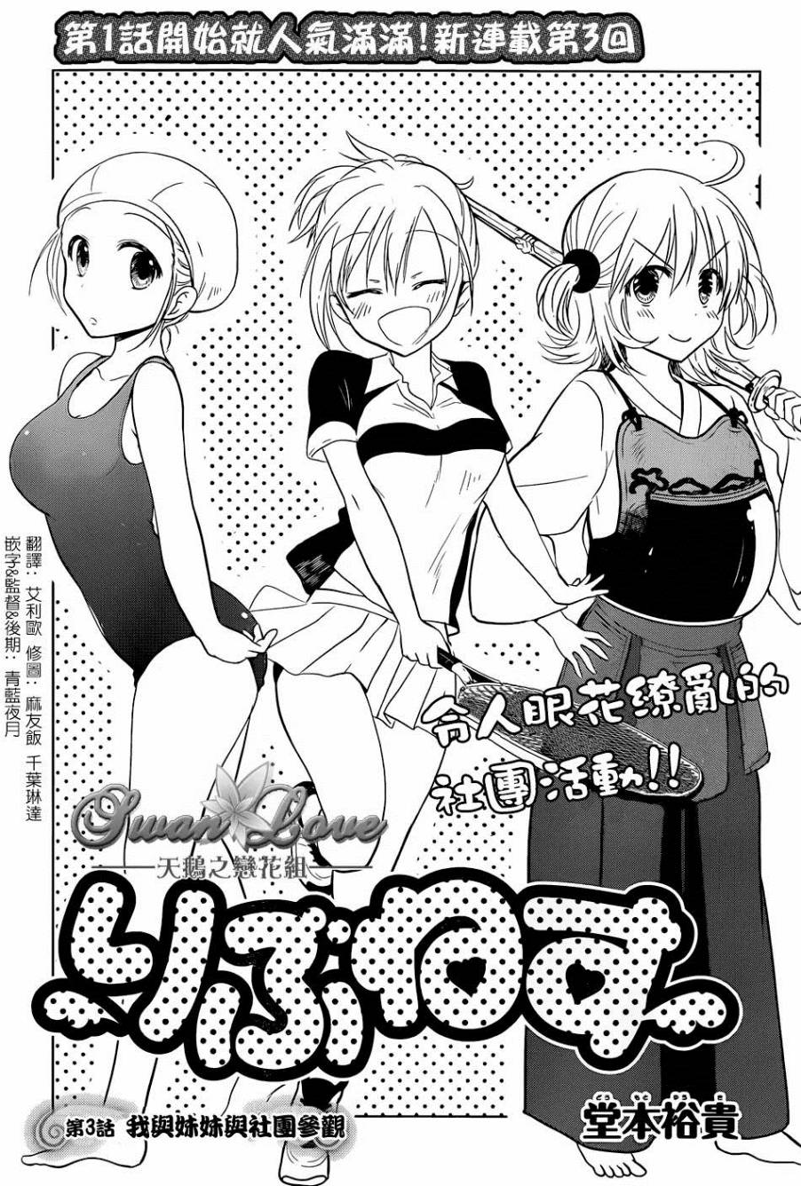 妹控进行时第3话图