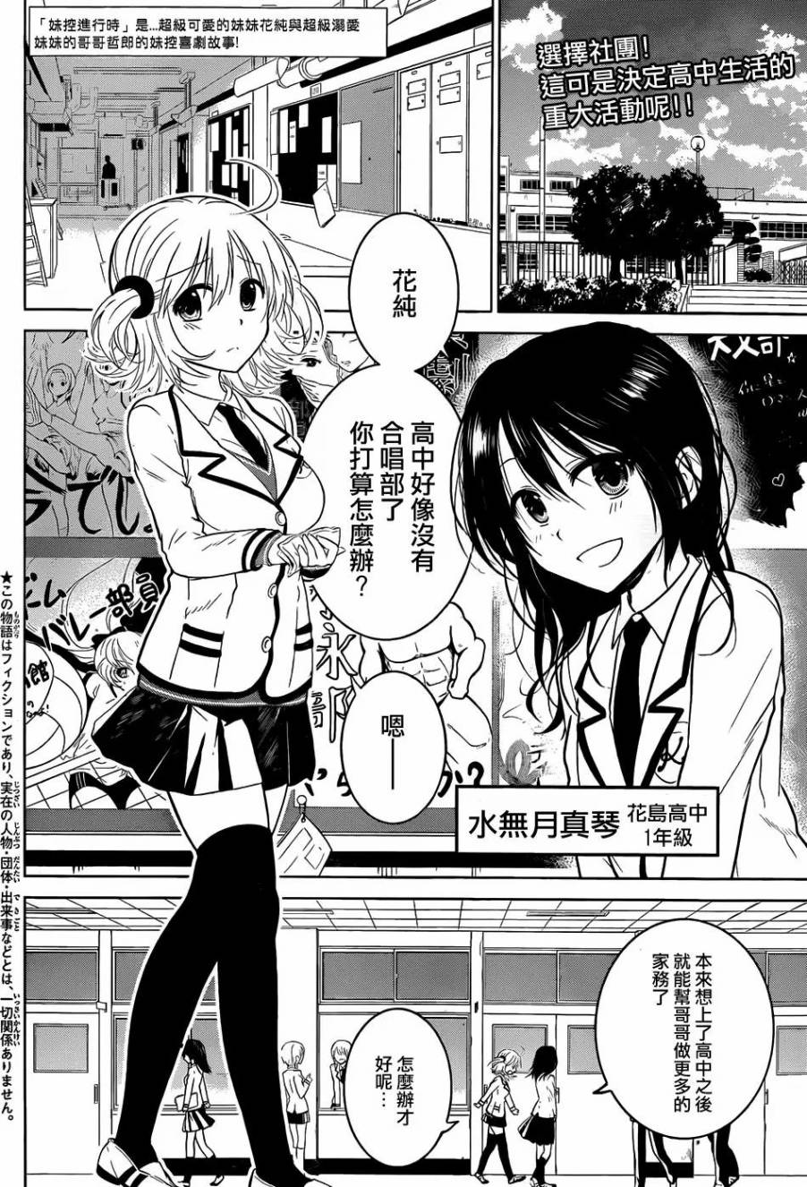 妹控进行时第3话图