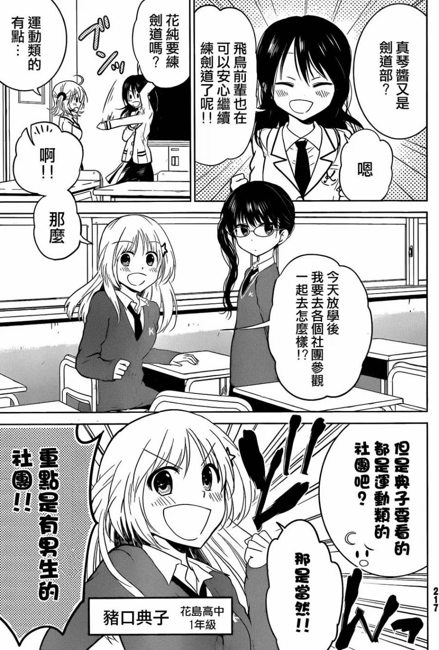 妹控进行时第3话图