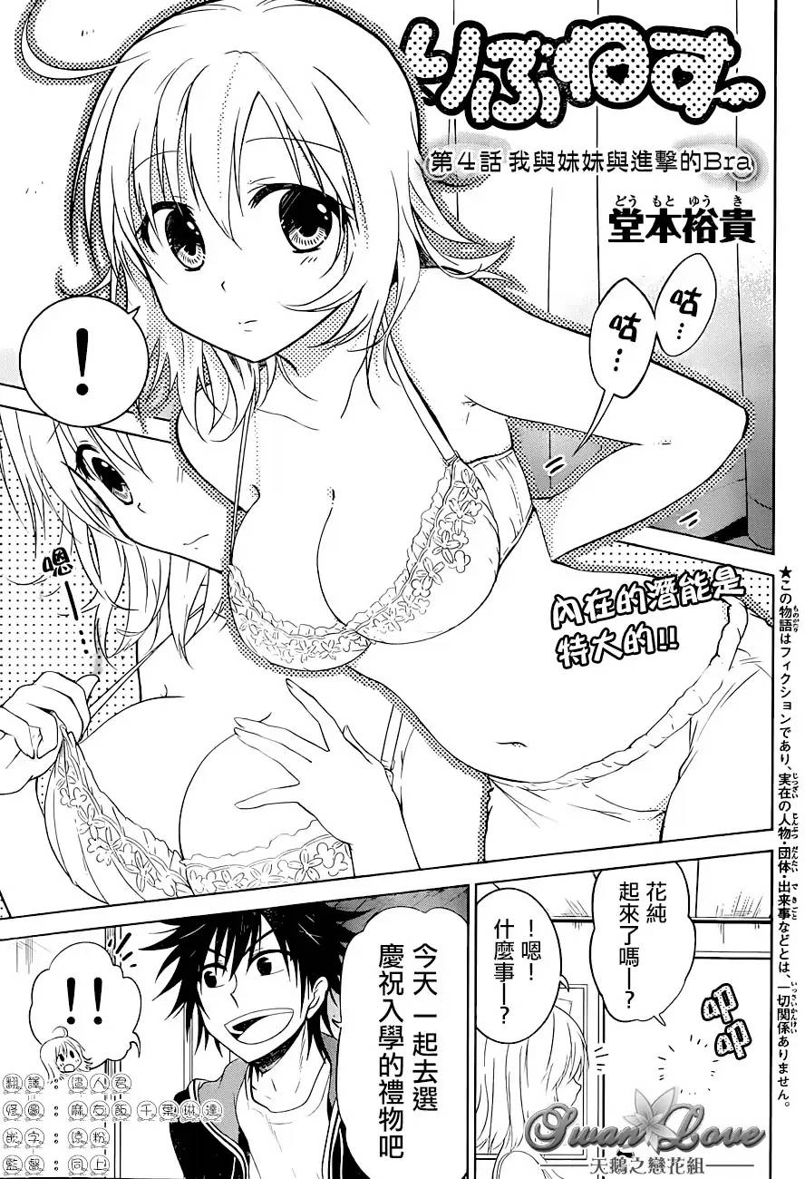 妹控进行时第4话图