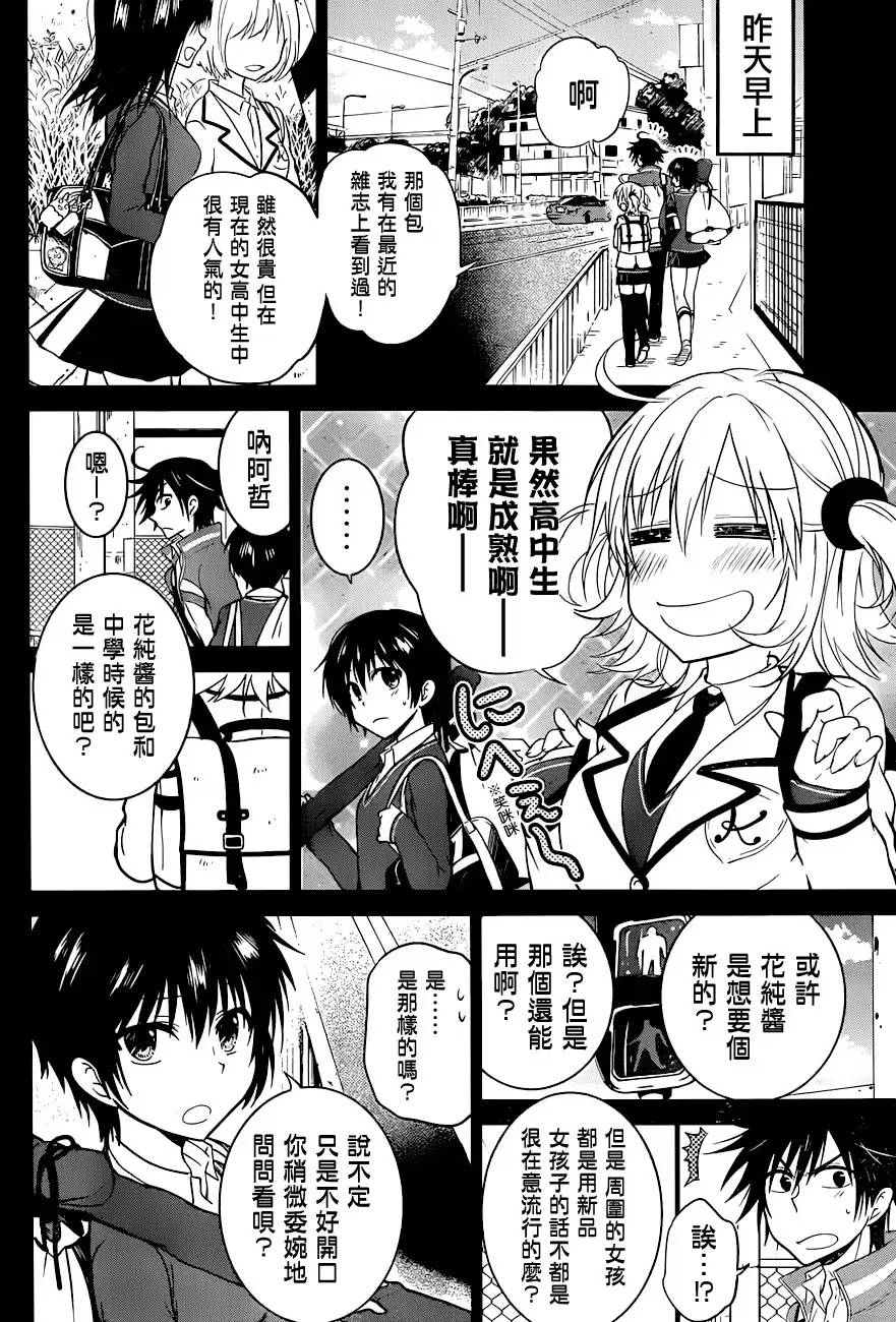 妹控进行时第4话图