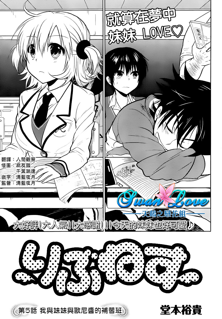 妹控进行时第5话图