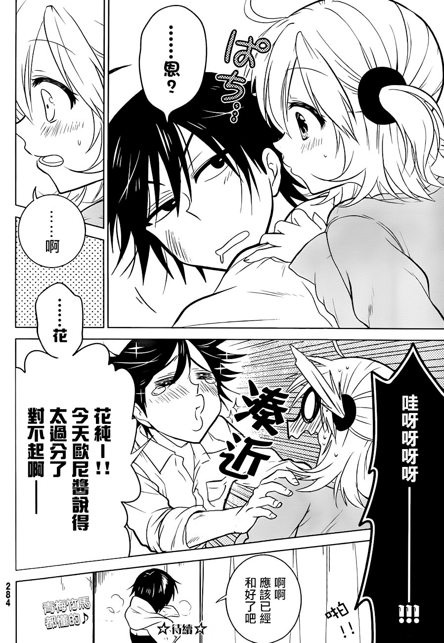 妹控进行时第5话图