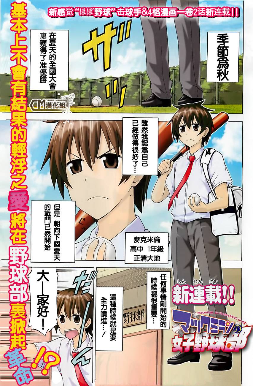 麦克米伦的女子棒球部第1话图