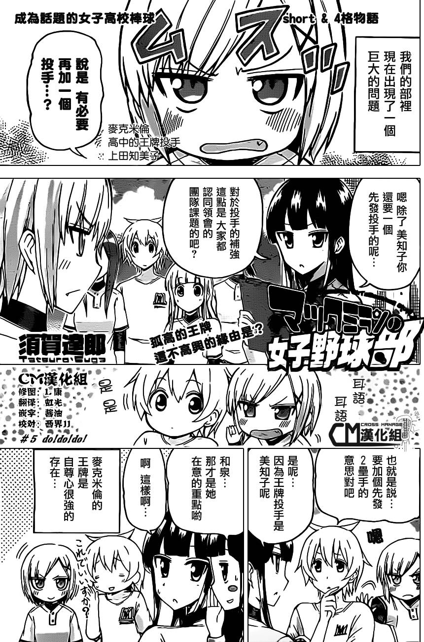 麦克米伦的女子棒球部第5话图