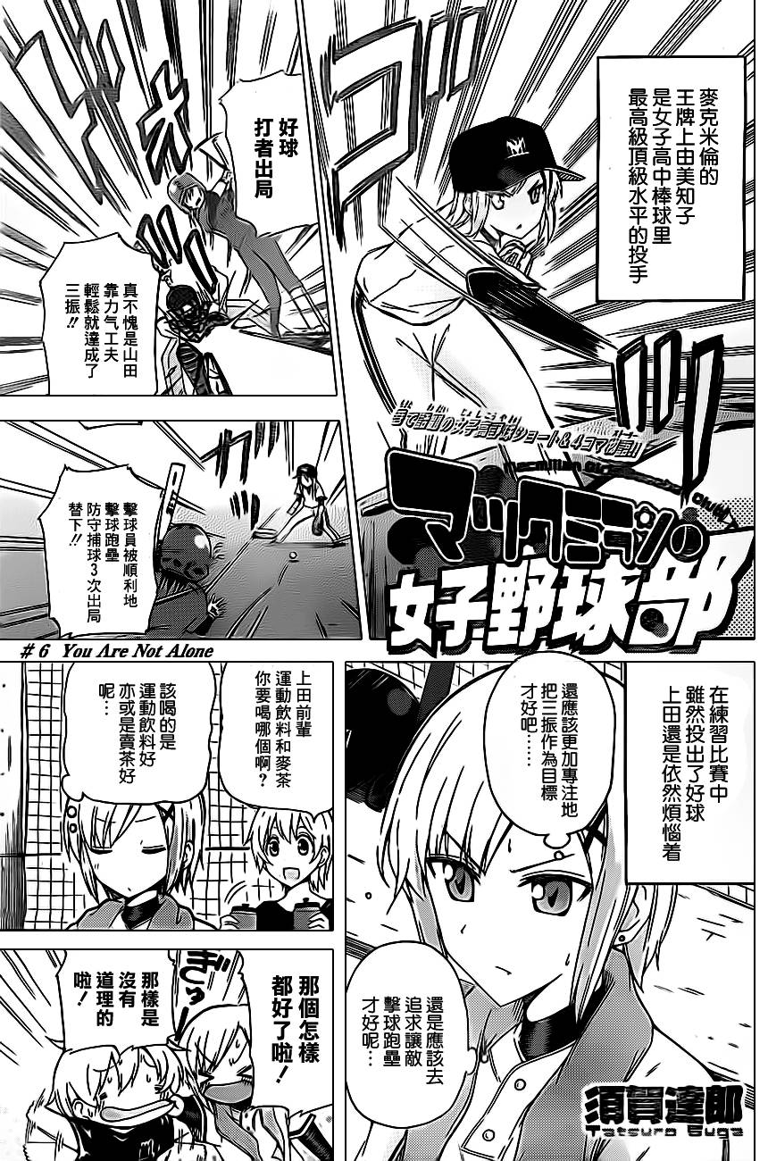 麦克米伦的女子棒球部第6话图