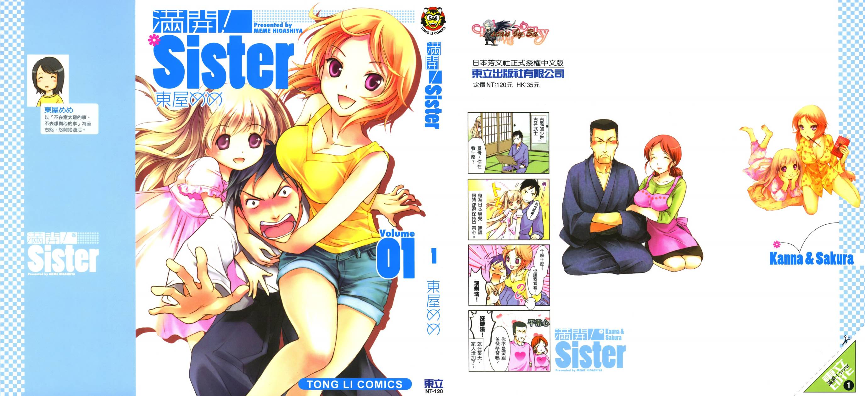 满开！Sister第1卷图