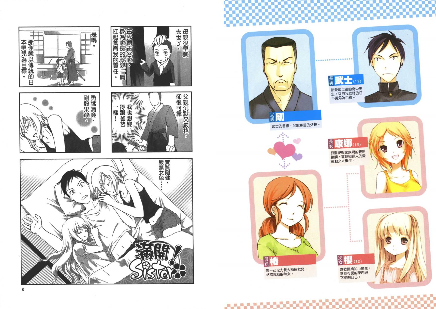 满开！Sister第1卷图