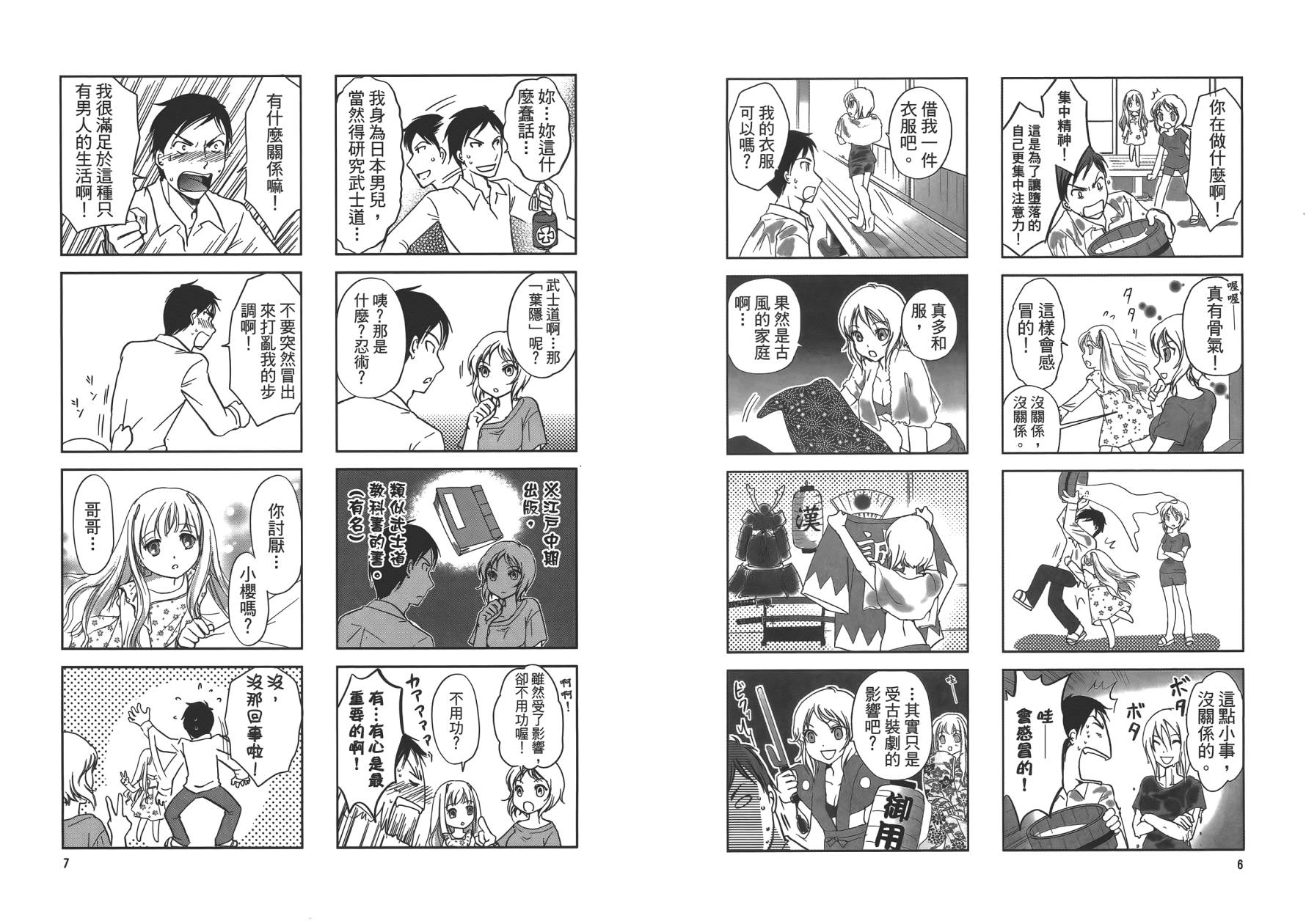 满开！Sister第1卷图