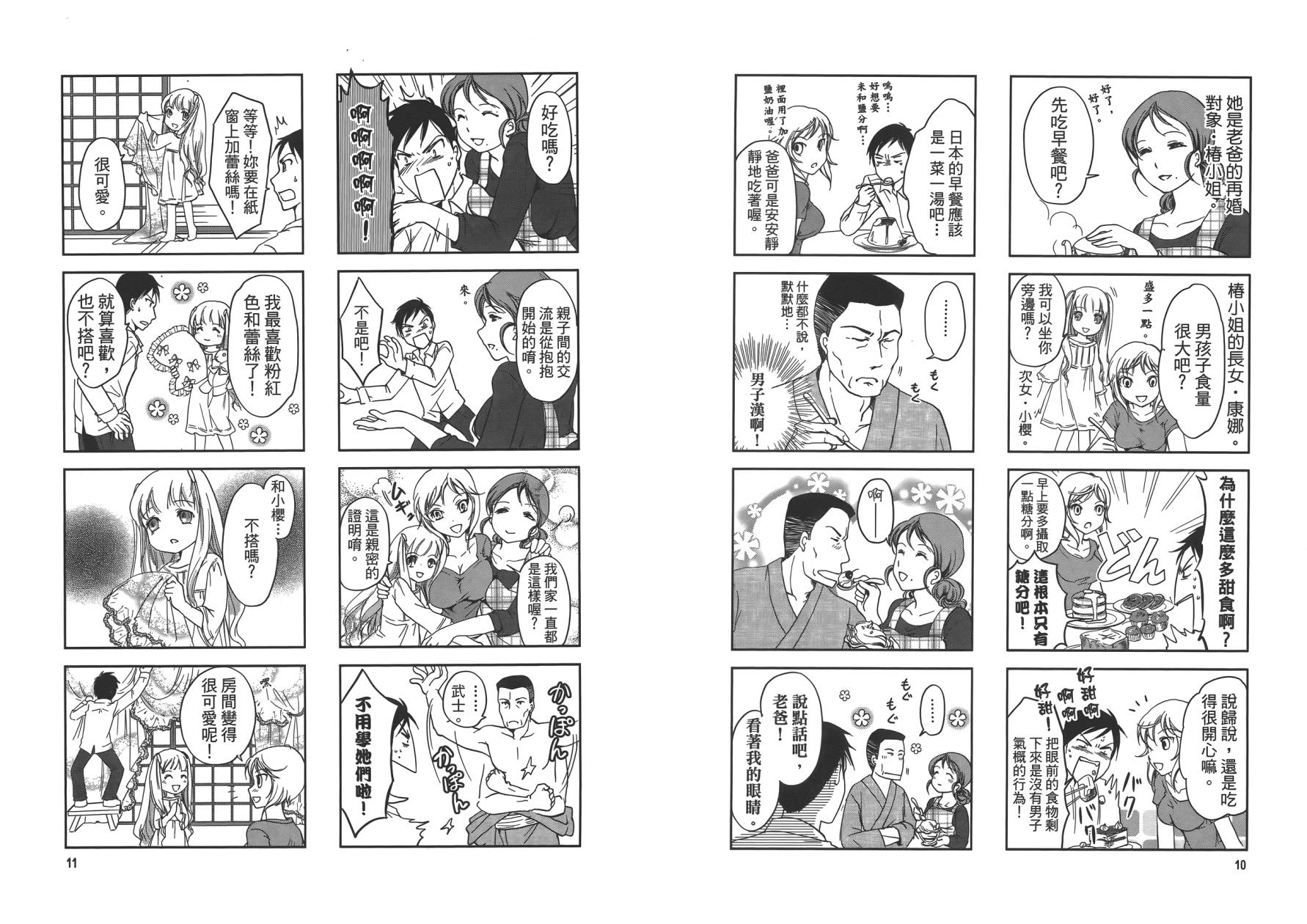 满开！Sister第1卷图