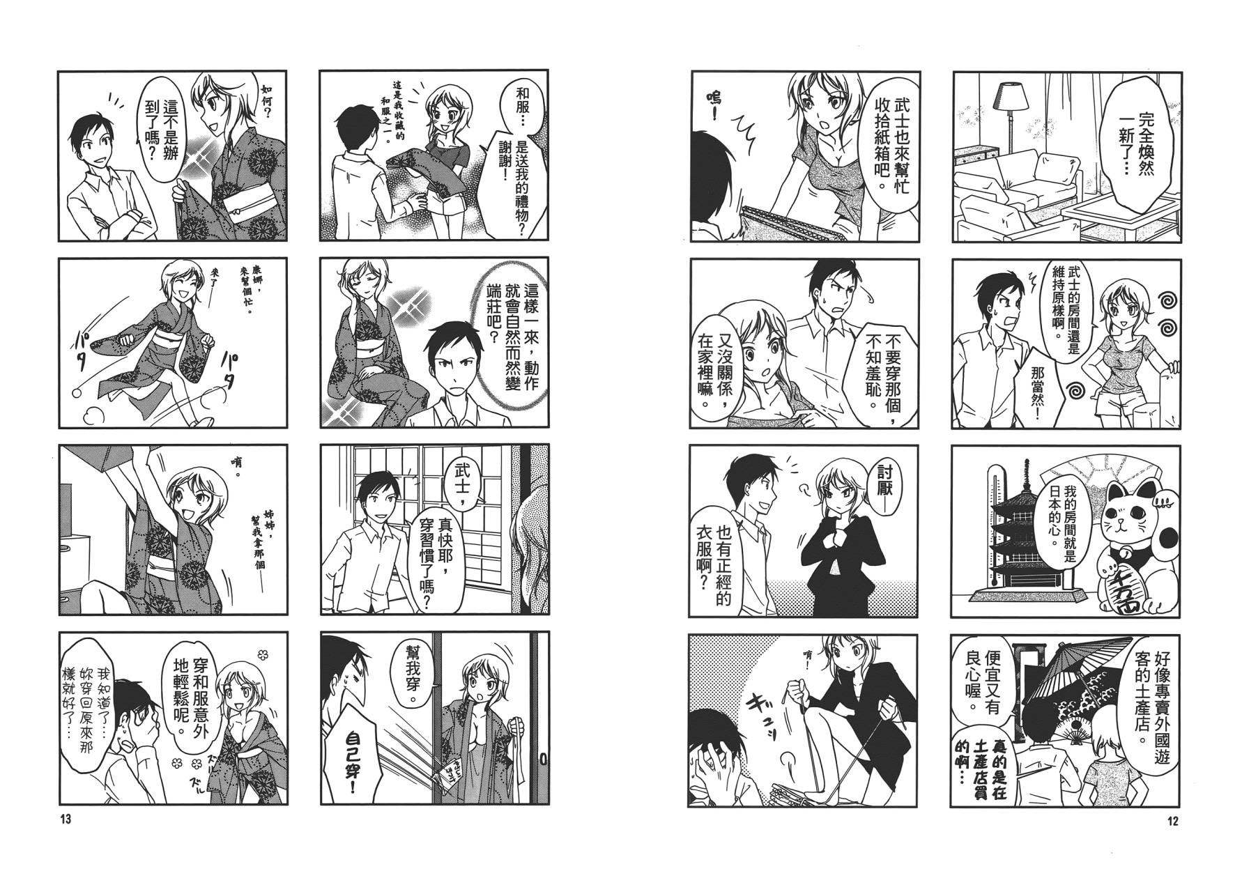 满开！Sister第1卷图