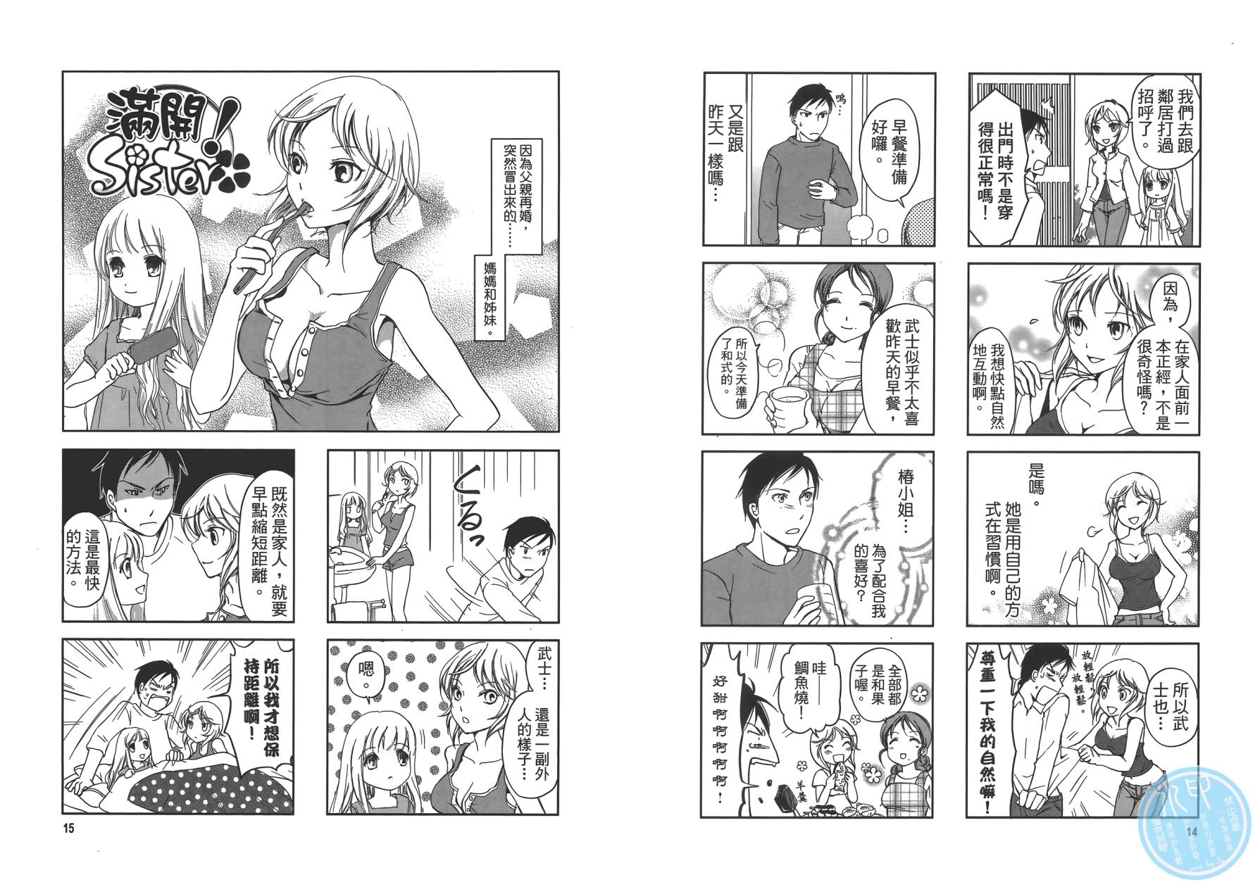 满开！Sister第1卷图