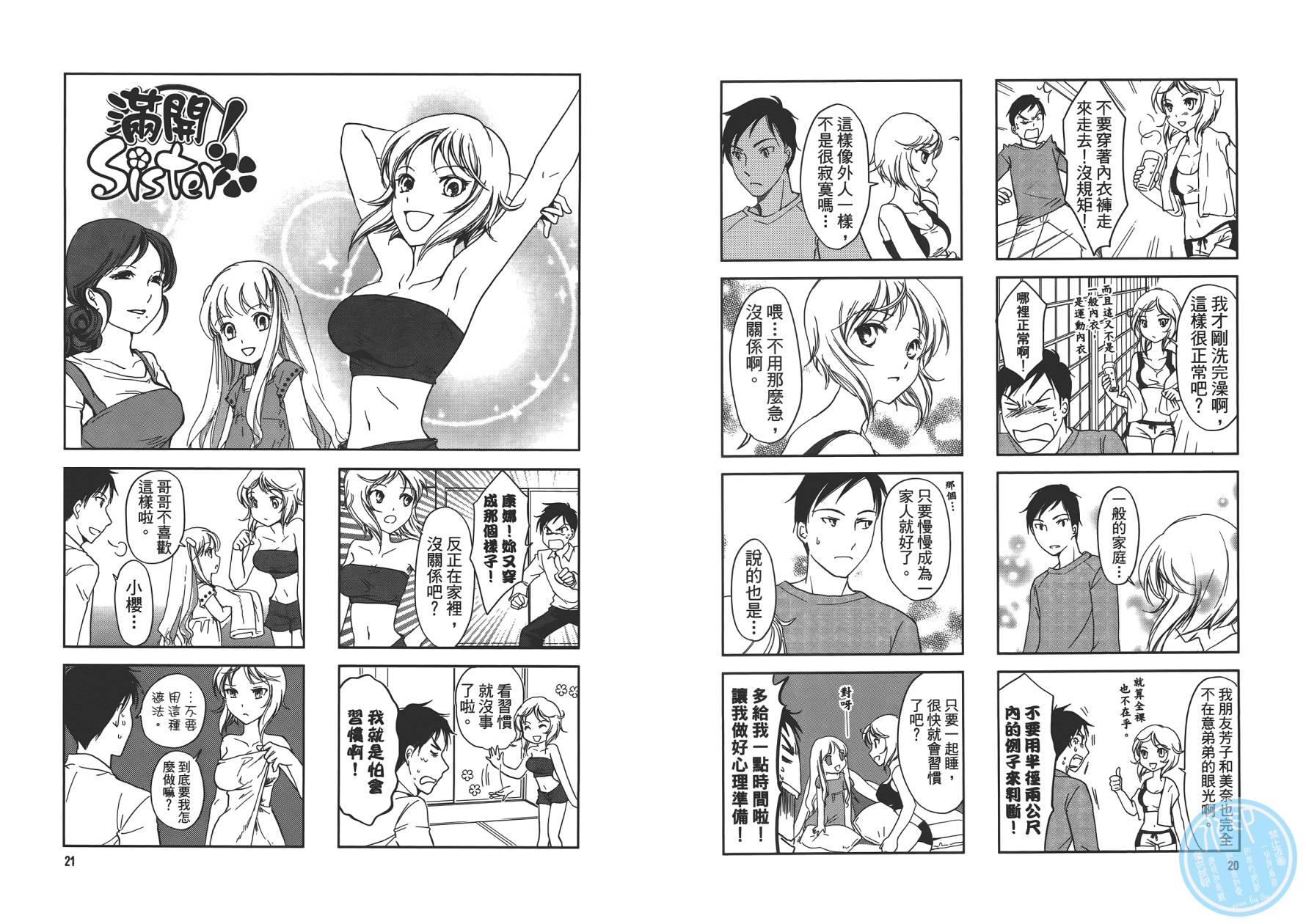 满开！Sister第1卷图