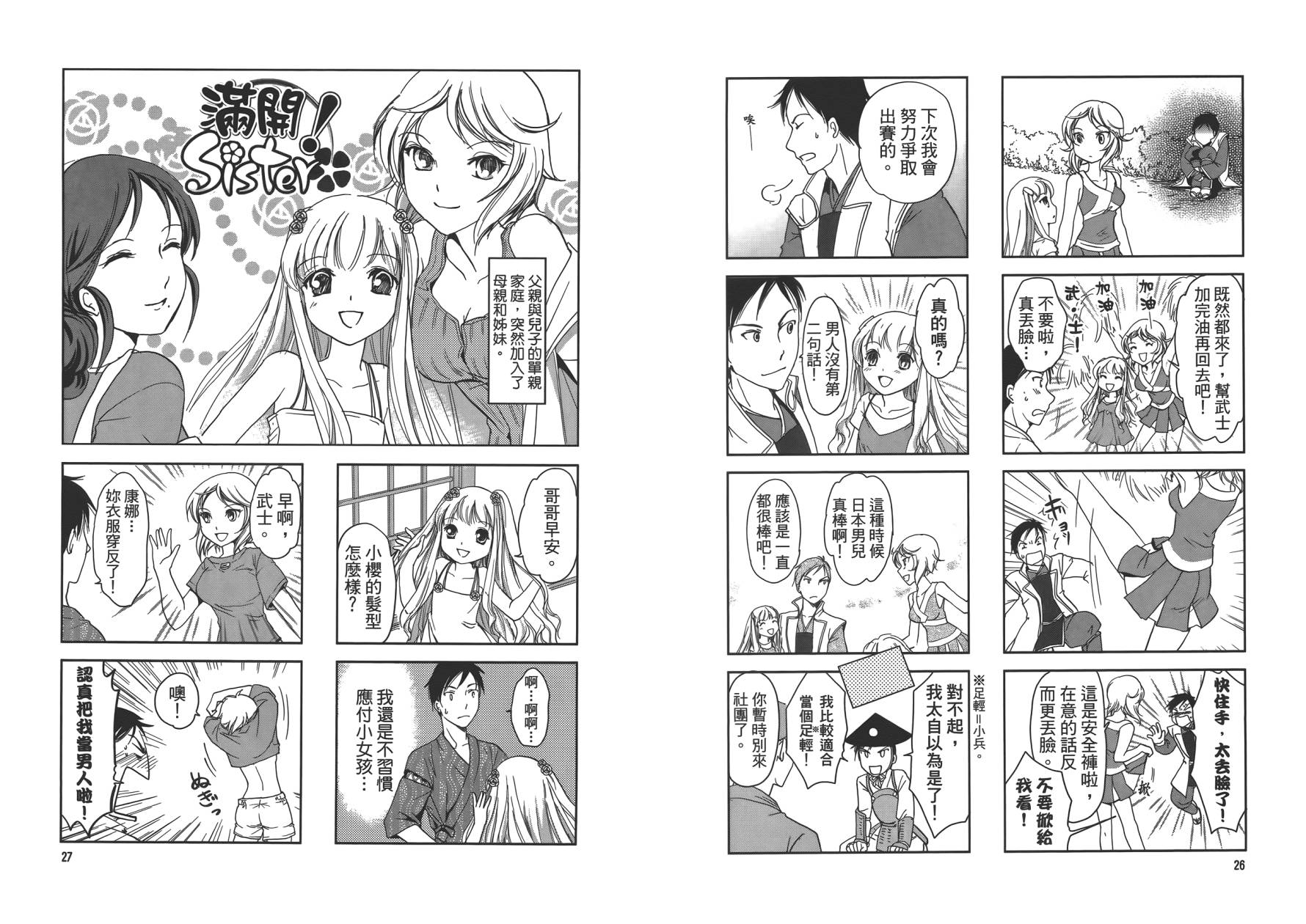 满开！Sister第1卷图