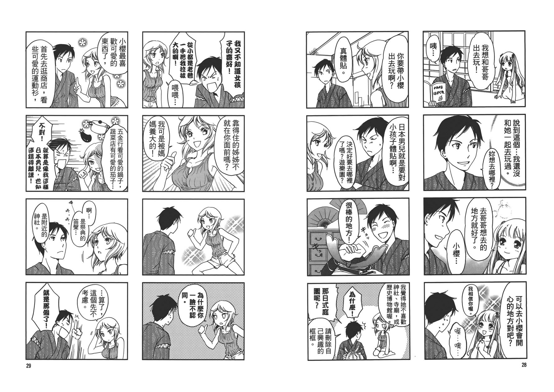 满开！Sister第1卷图