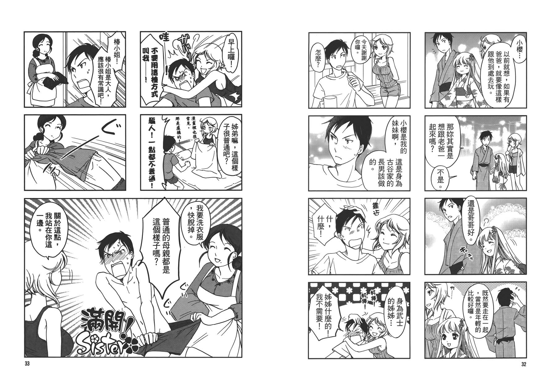 满开！Sister第1卷图