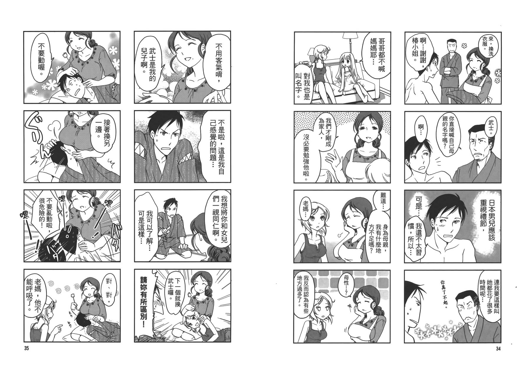 满开！Sister第1卷图