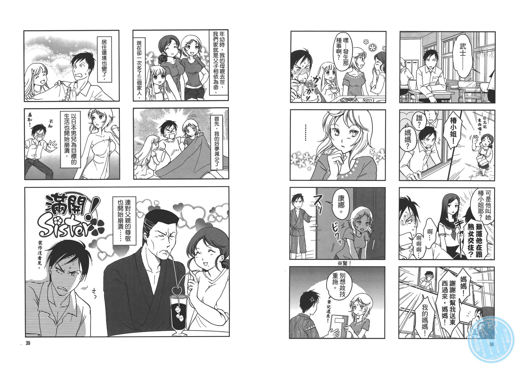 满开！Sister第1卷图