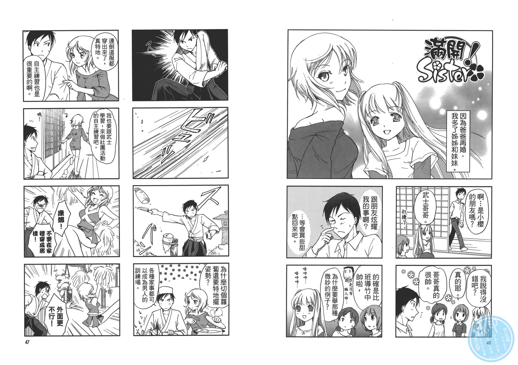 满开！Sister第1卷图