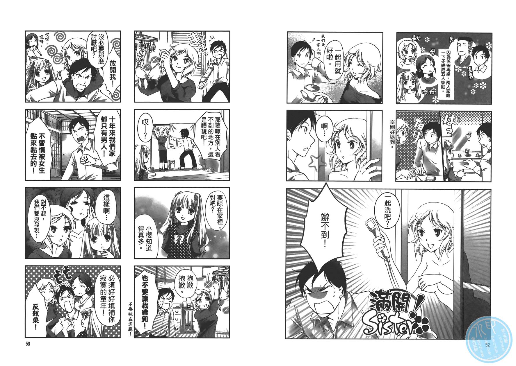 满开！Sister第1卷图