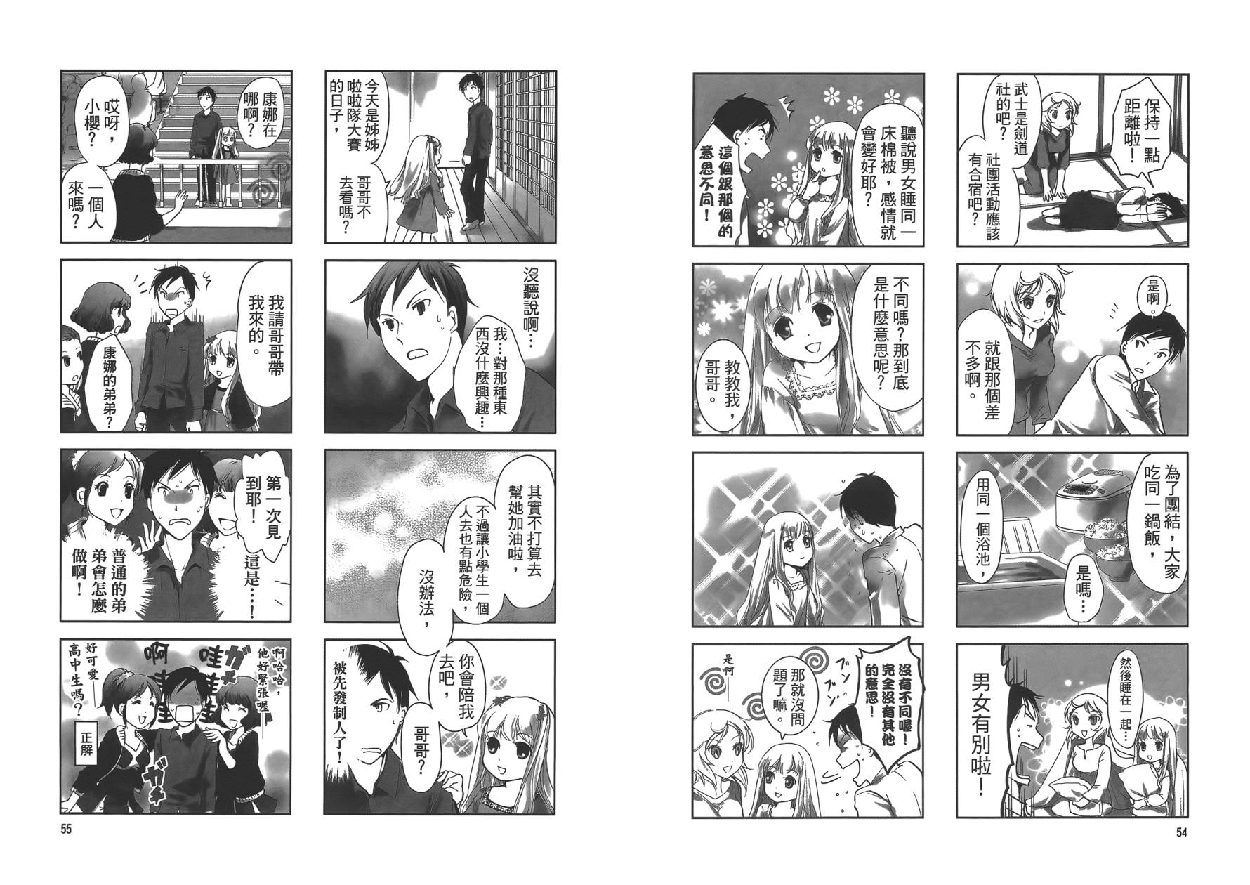 满开！Sister第1卷图